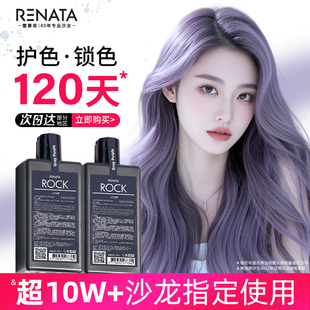 RENATA蕾娜塔固色洗发水护发素锁色护色洗头水补色发膜灰紫系专用