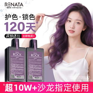 RENATA蕾娜塔固色洗发水护发素锁色护色洗头水补色发膜紫色系专用