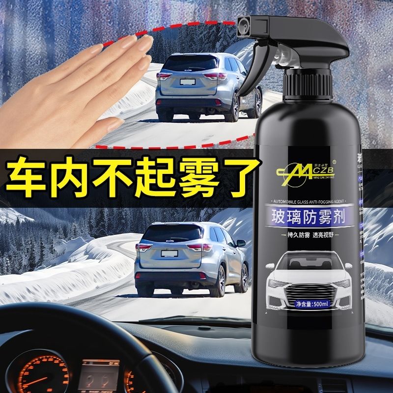 防雾剂汽车用后视镜防雨水玻璃挡风喷剂长效头盔车窗除雾神器驱水