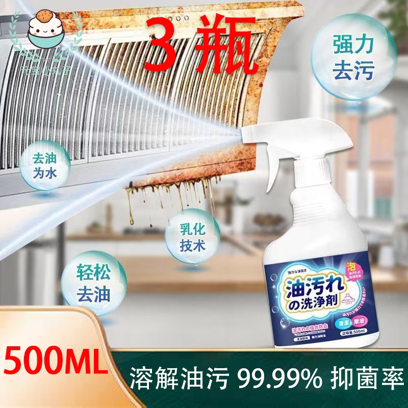 油污净厨房重油污清洁剂强力去污油污清洁剂