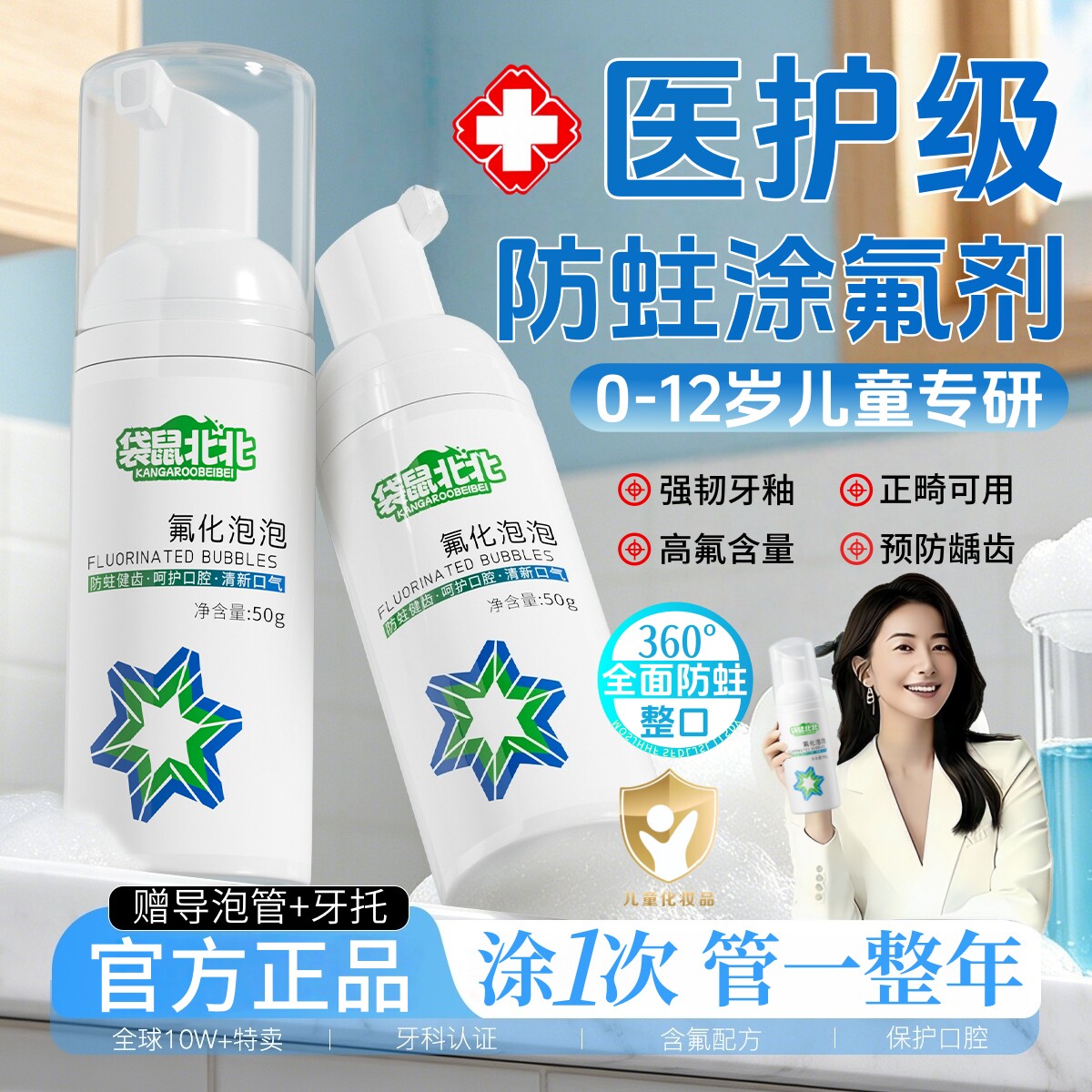 袋鼠儿童专用涂氟剂3-12岁牙齿防蛀龋齿3m氟化泡沫可吞服成人可用