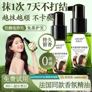 护发精油女防毛躁柔顺持久留香头发干枯烫染受损修复补水官方正品