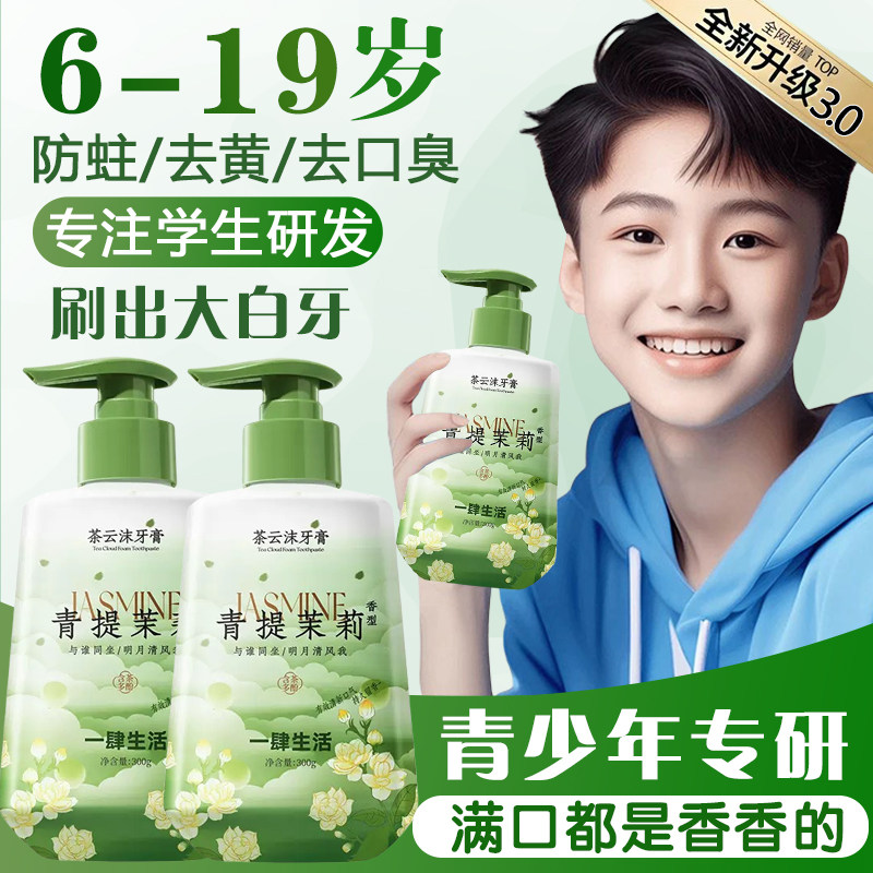 青少年牙膏3-6-12岁以上儿童含氟防蛀亮白去黄初高中学生专用口臭,洗护清洁剂/卫生巾/纸/香薰,牙膏,淘宝优惠券,粉丝福利购,淘宝优惠卷