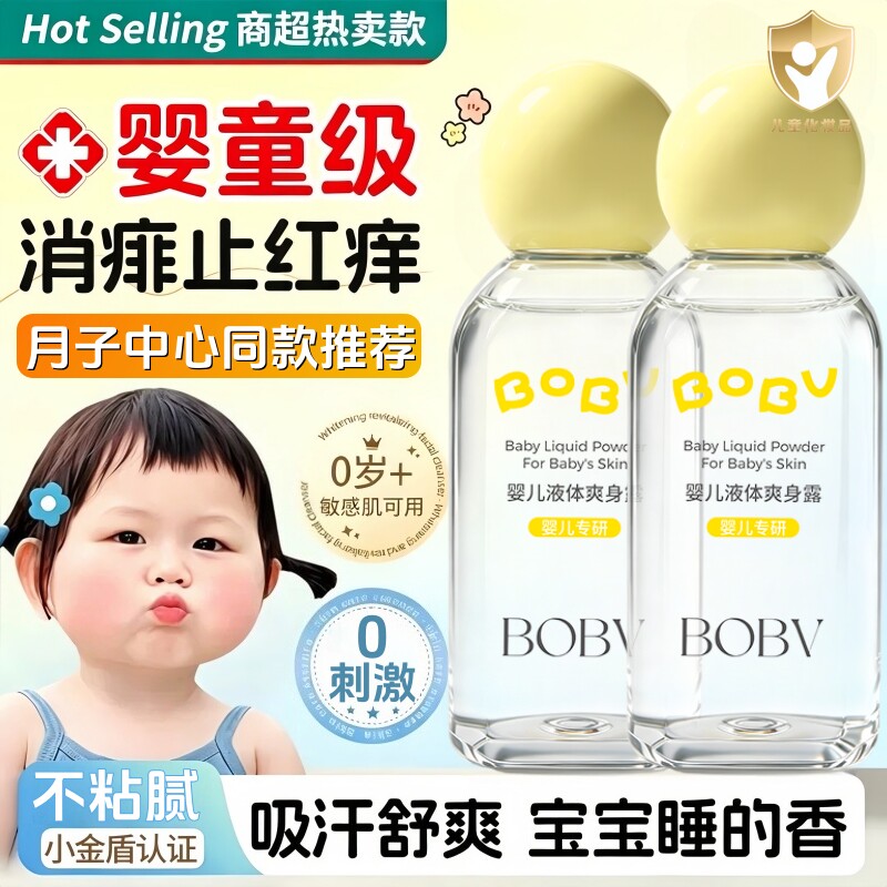 婴儿爽身露止痒祛痱子粉新生儿童宝宝专用桃子水保湿夏天舒缓润肤