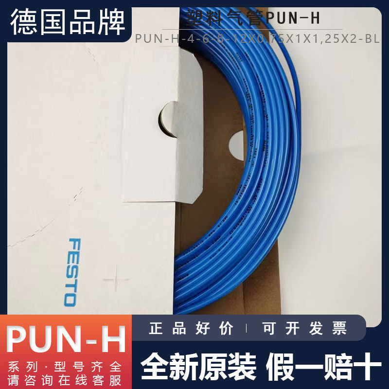 FESTO费斯托气动软管原装正品