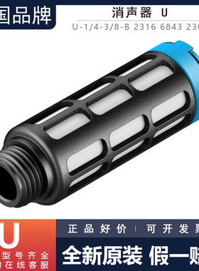 FESTO费斯托消声器U-UC-1/2-1/4-1/83/8-B 2316 6843 2309 6842