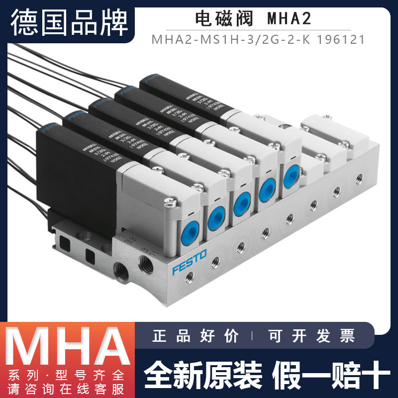 FESTO费斯托高速电磁阀MHA2-MHA3-MS1H-3/2G-2-3-K 196121 525137