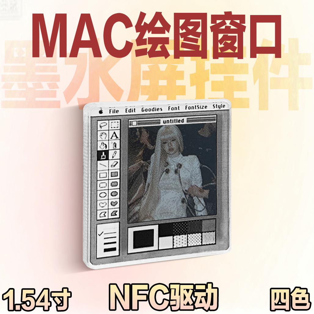 复古Mac画板无电池墨水屏挂件(半透明探索版)赠送挂绳