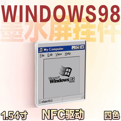 Windows98元素-无电池墨水屏挂件半透明探索版赠送挂绳