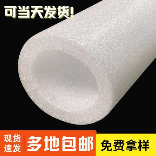 珍珠棉管圆形钢筋笼主筋套管玻璃瓶口保护防撞空心泡沫管发泡棉管