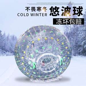 耐寒抗冻雪场雪地草地悠波球充气悠波球滚筒球充气撞撞球保龄球