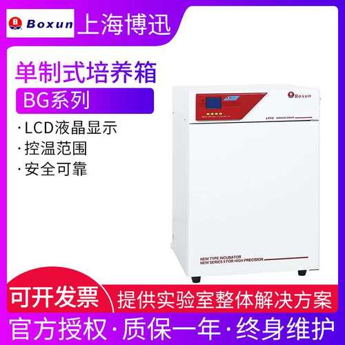 上海BG-50/80/160/270隔水式恒温培养箱育苗催芽微生物实验室