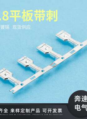 4.8平板带刺插簧 DJ623-E4.8A 187打刺插簧 4.8母插簧现货