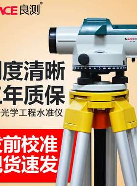 水准仪高精度32倍建筑工程测量仪器标高测绘室外水平仪塔尺三脚架