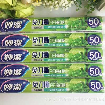 3703免刀撕PE保鲜膜点断裁线50mX30cm一次性厨房用品日用百货