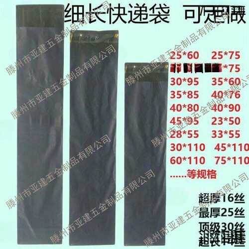 长条形快递袋长快递袋可批发加厚细长防水塑料包装袋25*75 35*85