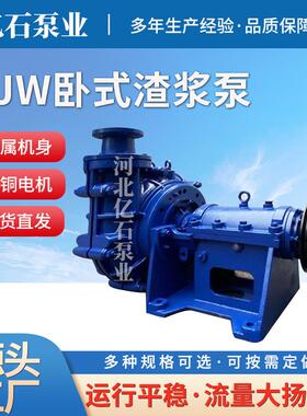 ZJ/AH型卧式渣浆离心泵吸沙泵卧式单级抽沙泵4/3C-AH泥浆排污泵