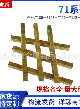 71气动码钉枪钉子U型镀锌铁排钉7106 7108 7110 7112 7116U型码钉