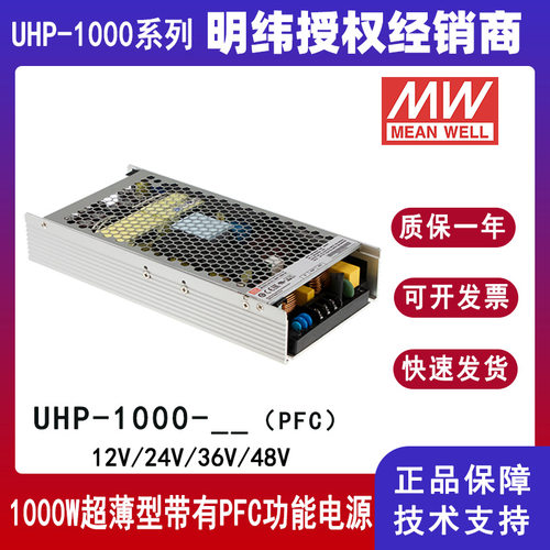 明纬电源UHP-1000-24带PFC充电设备电源供应器1000W 12V24V36V48V