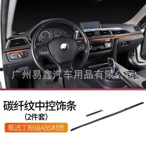 适用于宝马3系改装中控面板贴碳纤装饰条4系gt316i320li内饰改装