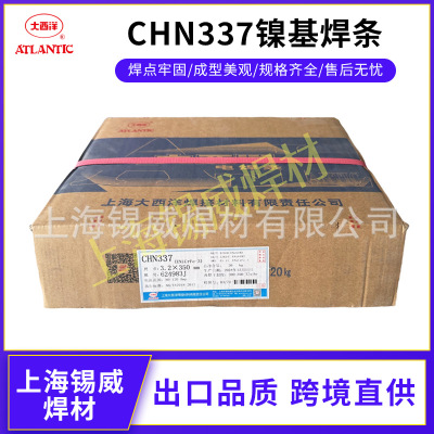 大西洋镍基焊条ENiCrFe-3/4