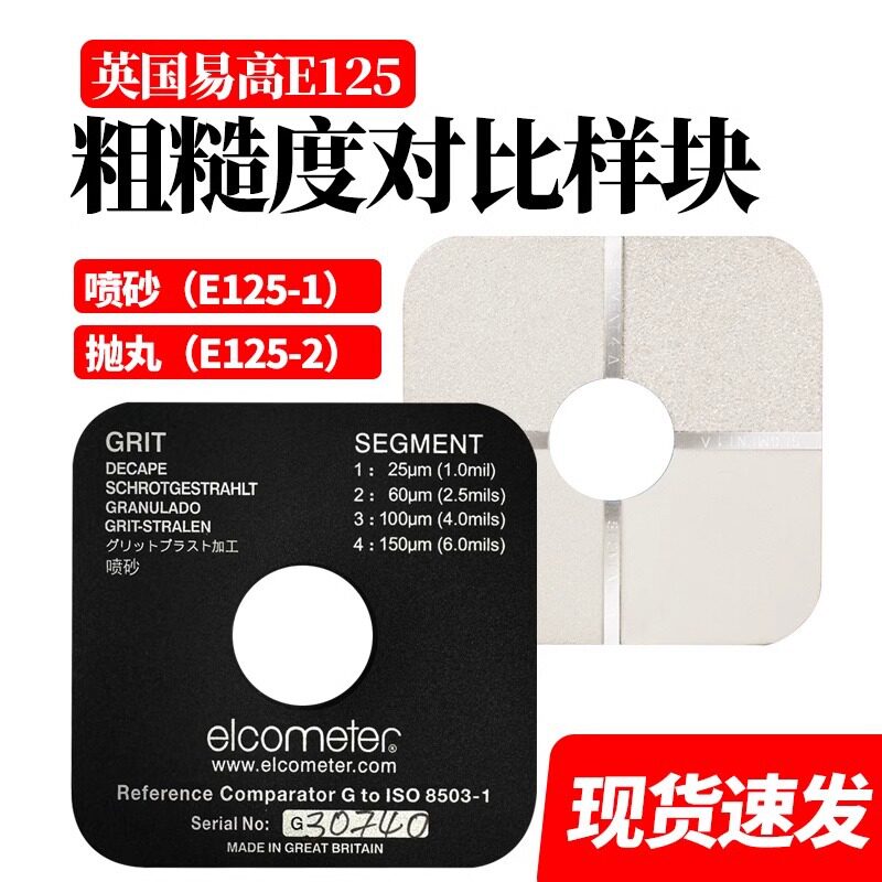 喷砂粗糙度对比板SA2.5级ISO8503标准易高抛丸表面比较样板