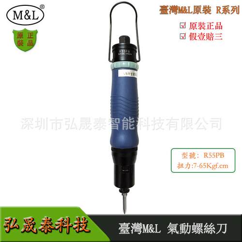 台湾美之蓝气动起子R55PBR48PBR50PB螺丝风批离合定扭力工业无尘