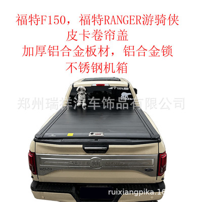 福特F150R8/T8/T9伸缩皮卡盖