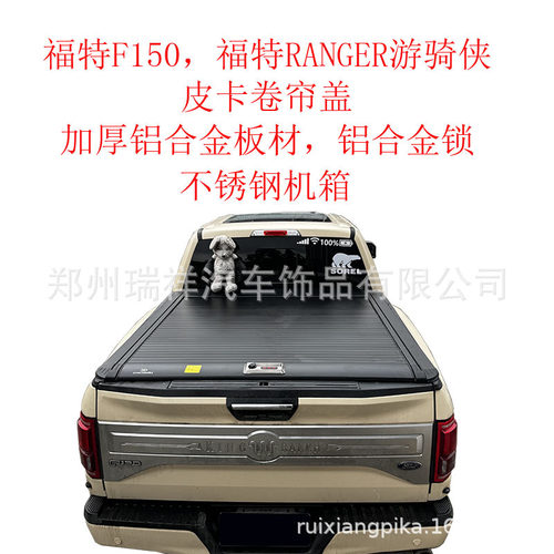 福特F150R8/T8/T9伸缩皮卡盖
