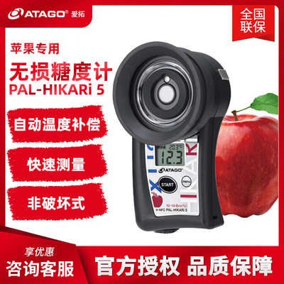 ATAGO爱拓 PAL-HIKARi 5 无损糖度计