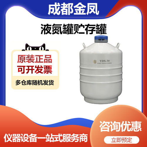成都金凤YDS-30-80贮存型液氮罐储存罐6*276mm圆提桶30升80口径
