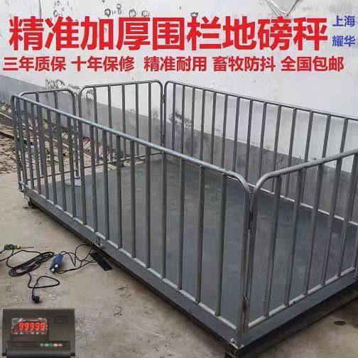 电子地磅称牛称猪地磅带围栏畜牧地磅1-3吨小型地磅秤电子秤地秤