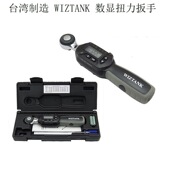 双向棘轮数显扭力班手WS2 WIZTANK扭力扳手1.5 30NM 030CN