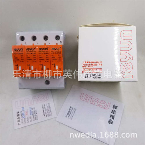 上海雷源浪涌保护器  LYD1-C40/385  4P  40KA 附送检测报告