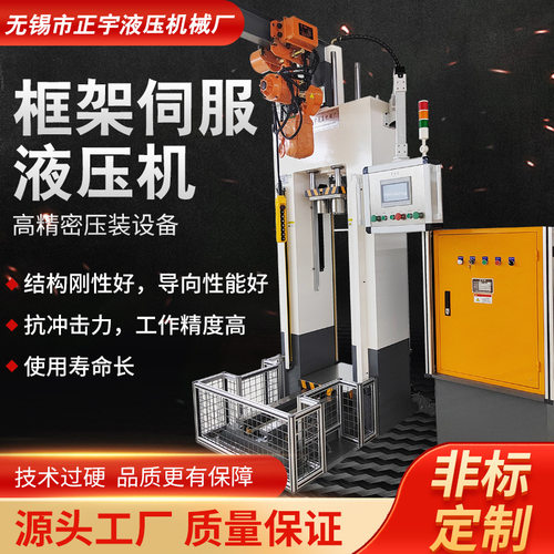 框架伺服液压机质量保证框架式伺服数控框架液压机厂家供应可定制