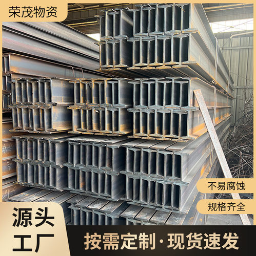 安徽合肥厂家批发工字钢现货 H型钢 工字钢 槽钢 10#-63#规格齐全
