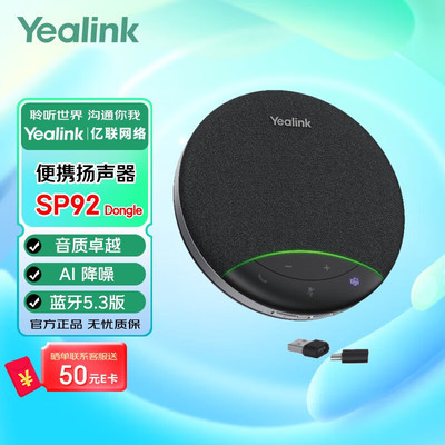 Yealink亿联SP92with Dongle USB-C/A视频会议蓝牙桌面全向麦克风
