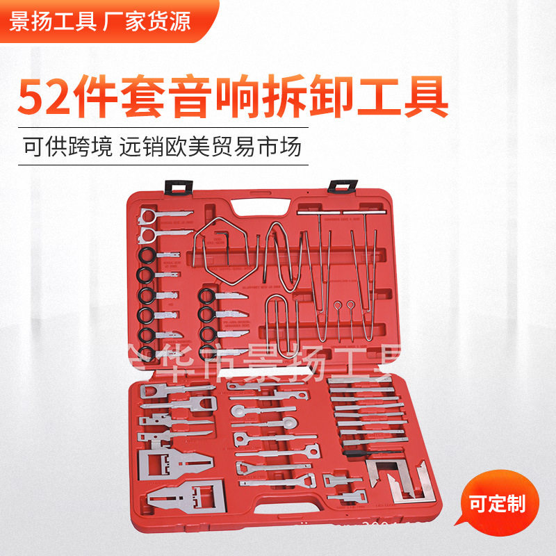 厂家货源 52件套音响拆卸工具 车内音响改装 内饰门板拆卸工具