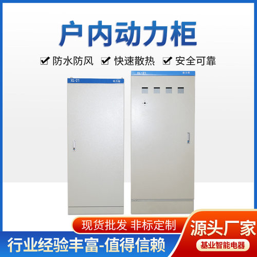 XL-21/GDD户内低压成套配电柜
