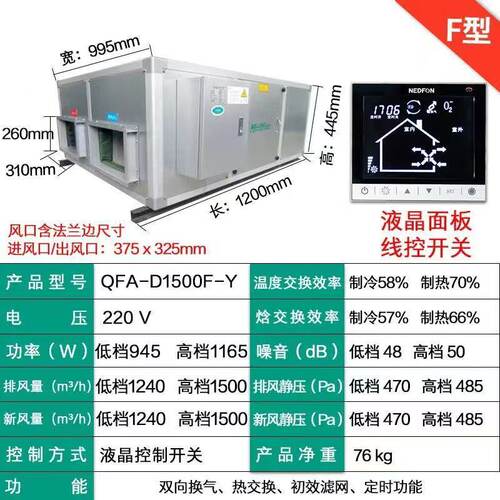 北京绿岛风全热交换器中央新风机双向换气机2500风量QFA-D2500S-Y