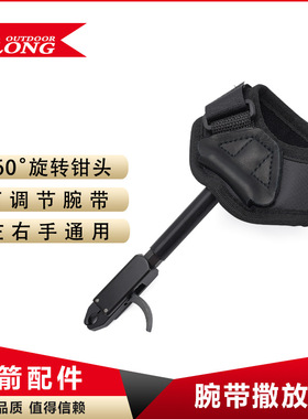 新款弓箭腕带撒放器 elong射箭配件用品竞技拉弓配件户外钳式腕撒