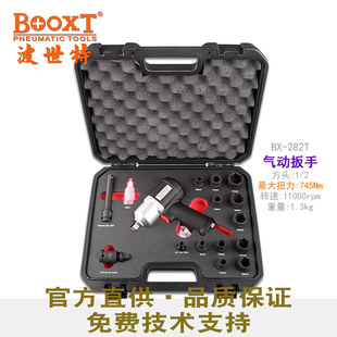 282T胶壳超轻迷你小风炮气动扳手套筒套装 2寸 台湾BOOXT直供