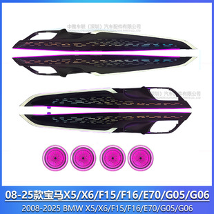宝马F15/F16/E70/G05/G06氛围灯08-25款宝马X5/X6专车专用氛围灯