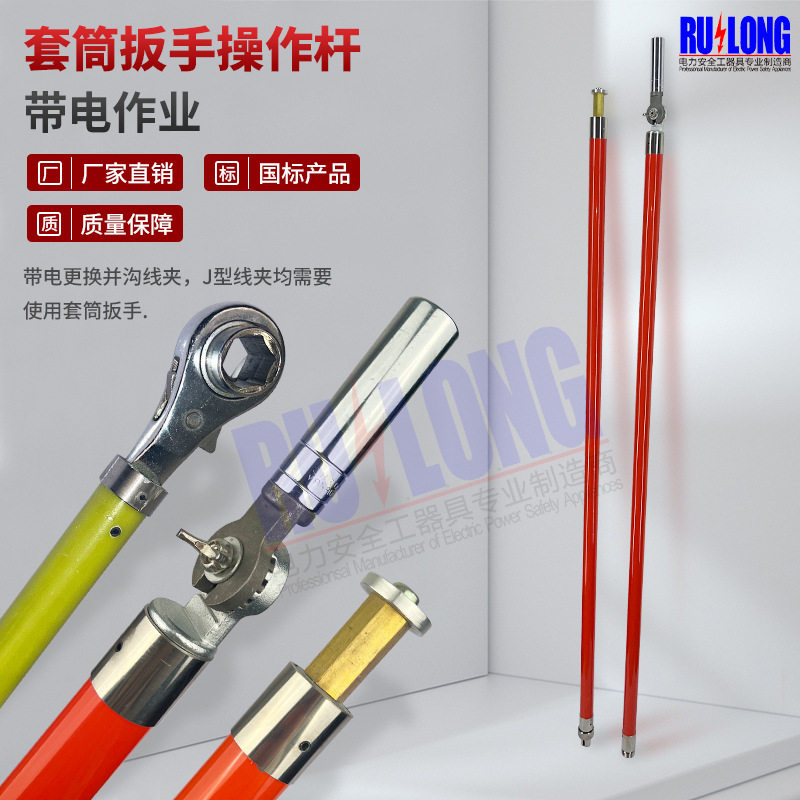 10kV带电作业套筒扳手操作杆绝缘套筒杆万向套筒扳手操作杆
