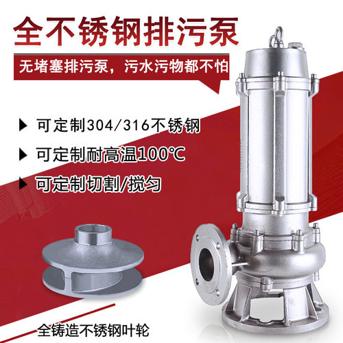 厂家直供 QWF潜水污水泵 11KW电动三相潜水泵 不锈钢潜水排污泵