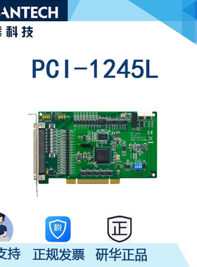 研华四轴PCI接口FPGA架构脉冲运动控制卡PCI-1245L支持T/S曲线