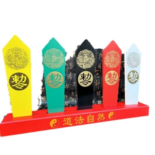 道用品 五色令箭 道法自然 五龙令箭 施令令牌五龙五色敕令箭