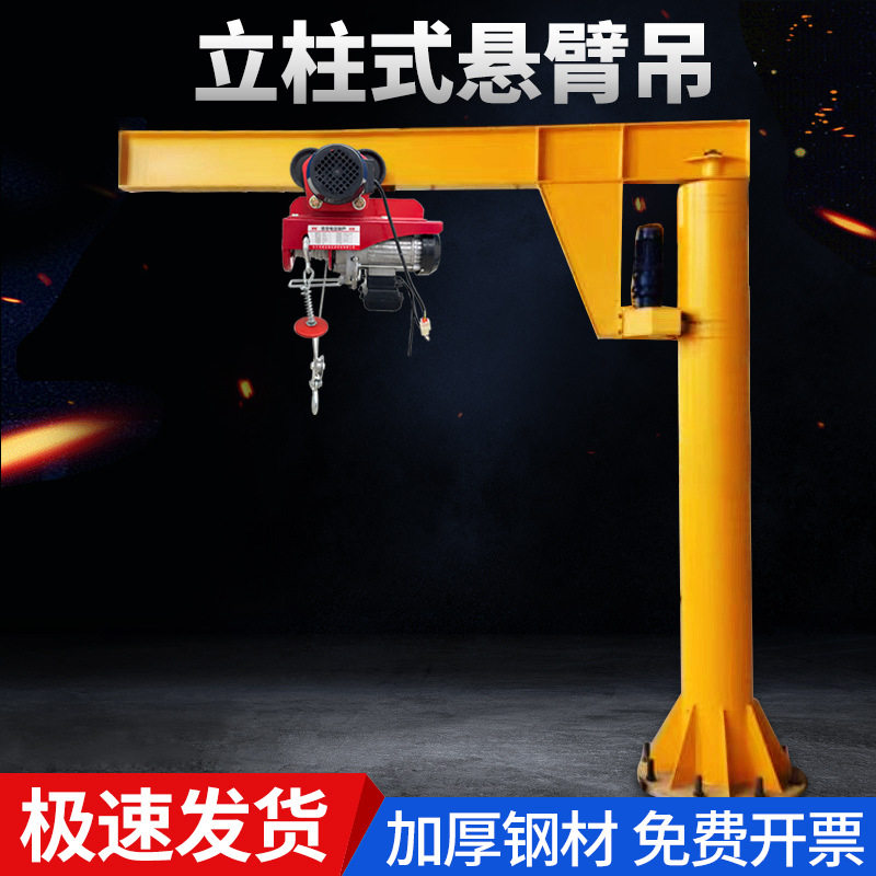 劲友悬臂吊立柱式电动旋转1/2吨小型手动可移动摇臂独臂单臂吊机图片