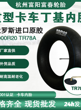 耐磨汽车卡车丁基内胎900/1000/1200R20 TR78A V3-06-5工厂直销