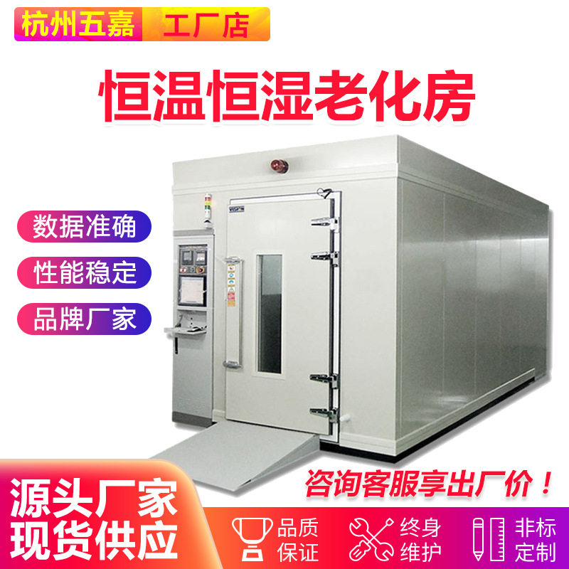 厂家直销大型恒温恒湿试验箱步入式恒温恒湿试验箱恒温恒湿老化房图片